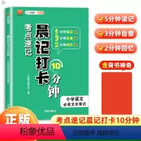 语文必背文学常识 小学通用 [正版]2024汉之简晨记打卡10分钟考点速记小学语文bi背基础知识bi背古诗文bi背文学常