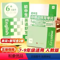 [初中通用]初中生你得这样背单词➕默写 小学升初中 [正版]初中生你得这样背单词记背七八九年级词汇卡片艾宾浩斯记忆本晨读