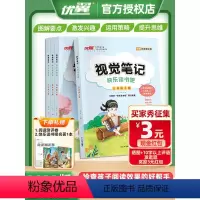 快乐读书吧视觉笔记 三年级上 [正版]2024新版快乐读书吧视觉笔记小学三3年级四4五5六6年级上册bi名著读书配套同步