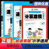 3本计算建模+速算秘籍加减乘除法 小学通用 [正版]2024新版三次方教育速算秘籍加减法乘除法计算建模加减乘除一二年级适