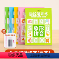 [五合一]儿童凹槽练字贴套装(赠自动消失笔) [正版]幼小衔接控笔训练0基础打造练字根基四步练字法轻松写好字幼升小每日打