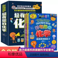 超有趣的化学 [正版]孩子化学启蒙书超有趣的化学微观世界的粒子孩子超喜欢的漫画科学启蒙书妙趣横生的漫画解读激发孩子的科学