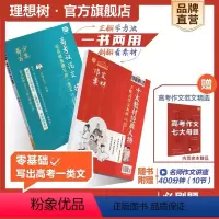 高考议论文提分速成 高中通用 [正版]2024新版高考议论文提分速成高一高二高三高中生语文议论文高考作文素材论据大全满分