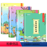 古诗词捉迷藏(全四册) 小学通用 [正版]专注力训练游戏古诗词捉迷藏注音版全套四册135首古诗135个意志力一年级二年级