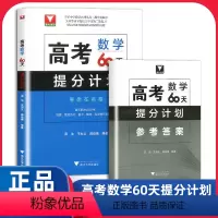 数学 高考60天提分计划 [正版]二轮复习2024考前 高考60天提分计划数学物理化学生物全国通用 浙大优学高三解题方法