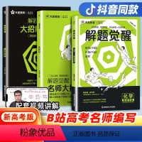 [5本套装]语文+数学+英语+物理+化学 解题觉醒[新高考版] [正版]2025版解题觉醒语文数学英语王羽物理一化儿化学