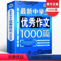 语文 初中通用 [正版]中学生作文1000篇波波乌 中考满分素材辅导书适用初中七年级八年级九年级写作技巧书籍精选专项训练