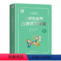 语文 小学通用 [正版]语文树小学生bi背古诗词129首统编版人教版 小学123456年级古诗文诵读读本中华小古文阅读与