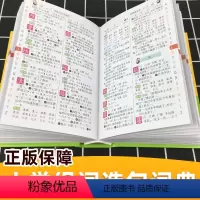 [正版]小学生组词造句搭配词典一二三四五六年级语文生字成语多功能字典现代汉语词语大全书版人教同步训练同义近义词反义词