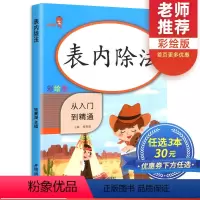 数学 小学二年级 [正版]3本30元二年级表内除法专项训练从入门到精通小学2年级上下册同步训练强化练习册数学思维训练题除