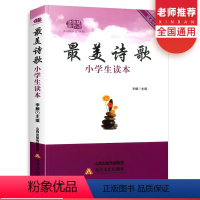 [正版]2022新版美诗歌小学生读本四五六年级学生阅读理解专项训练书诗歌背诵小学生课外阅读书籍国学经典读本诗歌鉴赏儿童