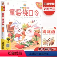 童谣绕口令 [正版]新版笨笨狼童书坊童谣绕口令注音版彩图有声版 小学生一二三年级儿童儿歌童谣谜语绕口令大全少儿课外阅读故
