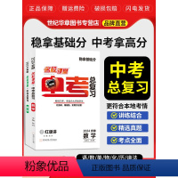 英语(合肥外研) 初中通用 [正版]安徽专版名校课堂中考总复习火线100天初中九年级语文数学英语物理化学历史道德中考4轮