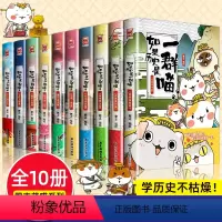 [全套13册] [正版]BK任选如果历史是一群喵全套13册肥志著小学生历史漫画书适合儿童看的历史书 三四五六年级阅读课外