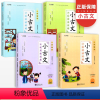 [三年级]小古文分级阅读 小学通用 [正版]学而思小古文分级阅读与训练 小学生三3四4五5六6年级同步阅读理解专项书古诗