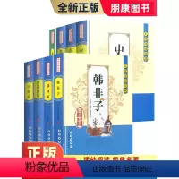 史记 [正版]无障碍阅读经典 山海经/史记/古文观止/韩非子/左传/战国策/世说新语/晏子春秋中小学生课外阅读书籍全注译