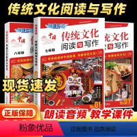 [初中特惠3本装]七八中考传统文化阅读与写作 初中通用 [正版]2024活页快捷英语传统文化阅读与写作七年级八九年级