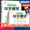[易蓓]思维导图汉子速记(赠配套默写) 小学通用 [正版]2024新版思维导图速记汉字升级版生字开花汉字快速记速写手卡小