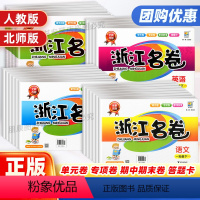 语文[人教版]+数学[人教版]+英语[人教PEP版3起点]+科学[教科版] 六年级上 [正版]浙江名卷一年级二年级三四五