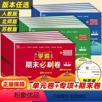 [3本]语文+数学+英语(人教版) 三年级下 [正版]2024版小学学霸期末必刷卷一二三四五六年级上下册语文数学英语人教