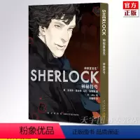 [正版] 神探夏洛克 神秘符号 同名电视剧漫画书籍 现代福尔摩斯侦探 卷福 日式漫语言全新讲述连环画原著动漫书籍 新星