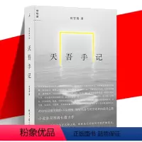 [正版]天吾手记 双雪涛 长篇奇幻小说书籍 少女警察青春暴力生命空间爱追寻 刺杀小说家平原上的火焰平原上的摩西飞行家台