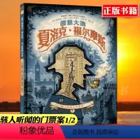[正版] 超强大脑夏洛克 福尔摩斯 骇人听闻的门票案1/2 侦探文学的图像小说书籍 新星 福尔摩斯侦探推理探案漫画版