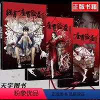 [正版]YS 我有一座冒险屋 全套3册 一座恐怖屋1-2-3 我会修空调 怪谈协会灵异恐怖惊悚侦探推理悬疑小说的书籍