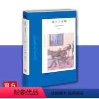 [正版] 第三个女郎 阿加莎克里斯蒂全集 电影小说外国文学悬疑推理烧脑恐怖惊悚小说书籍 午夜文库 无人生还东方快车谋杀