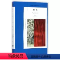 [正版] 帷幕 侦探小说 阿加莎.克里斯蒂侦探推理系列33 扣人心弦中带着淡淡的感伤 悬疑推理侦探小说 新星出版社