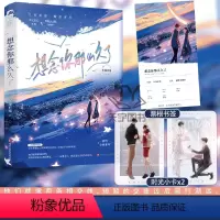 [正版] 想念你那么久了 年深不见 一本完结+新番外 青春文学都市校园暗恋成真双向奔赴久别重逢言情小说