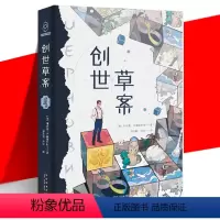 [正版] 创世草案 谢尔盖·卢基扬年科 变幻莫测的新世界设定造物主命运抗争 俄罗斯文学当代原创科幻想悬疑小说书 新