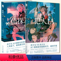 [正版] 侦探AI+犯人IA 共2册 早坂吝 人工智能美少女推理破案解谜 午夜文库系列日本文学侦探推理悬疑犯罪破