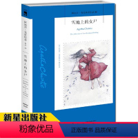 [正版]新书 雪地上的女尸 阿加莎·克里斯蒂作品 外国文学小说 长篇悬疑推理侦探小说 国外犯罪悬疑惊悚恐怖破案书籍 新