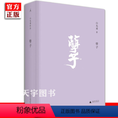 [正版] 2020新版 孽子 白先勇 台北人纽约客 白先勇作品集 中国现代当代文学小说书籍 民国小说书 理想国