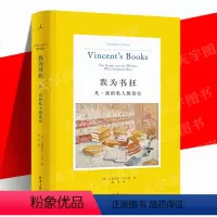 [正版] 我为书狂 凡·高的私人阅读史 精装 从903封书信中爬梳凡高的阅读轨迹 一段私人阅读史 倒映一位画家丰