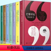 全套7册 [正版]任选 巴黎评论系列全套12册 作家访谈1-5诗人女性作家访谈短篇小说诺奖作家访谈全集 外国文学现当代国