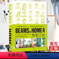 [正版]YS BEAMS AT HOME 4 理想之家 大热家居系列第四部 时尚集团BEAMS员工惬意而品质的独居生