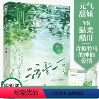 [正版] 浅尝一下 伏渊著 青春文学校园青梅竹马高分校园初恋小甜饼言情小说实体书籍