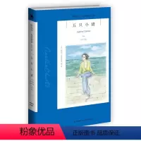 [正版] 五只小猪 阿加莎.克里斯蒂作品26 伤的故事与意外的结局相结合 体现阿婆女王高水准 侦探悬疑推理小说 新