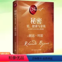 [正版]秘密(爱健康与金钱)(精)朗达·拜恩 深入探究如何将吸引力法则应用于人生的三大领域《秘密》的入世实操指南