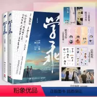 [正版]随书丰富赠品 全套2册 学乖1+2 幸闻 全集已完结+新增番外 青春文学 校园爱情纯爱晋江文学城言情小说实体书