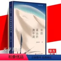 [正版] 我的遥远的清平湾 中国短经典系列 史铁生短篇小说集 我与地坛作者的人生感悟 中国现当代文学作品小说书籍