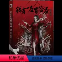 [正版] 我有一座冒险屋2 第三病栋 我会修空调 恐怖屋 灵异恐怖惊悚侦探悬疑推理网络小说怪谈的书籍实体书 起点中文网
