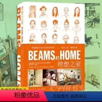 [正版] BEAMS AT HOME 理想之家1 2022重版 日本生活方式家居生活文化爱好者 家庭装修设计效果图