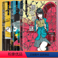 [正版]ys全套3册 图书馆之谜+体育馆之谜+水族馆之谜 青崎有吾 馆系列全集怪异君之迷日本文学的埃勒里奎因校园破案探