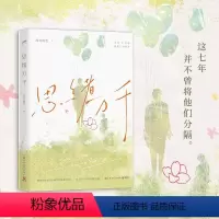 [正版]印特签版 思绪万千 高台树色 一本完结+新增番外 青春文学校园爱情言情小说实体书籍 白日事故穿堂惊掠琵琶声作者