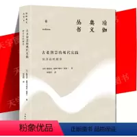 [正版] 古老智慧的现代实践:辨喜论吠檀多(瑜伽奥义丛书) 斯瓦米•维韦卡南达 印度哲学普及读物书籍