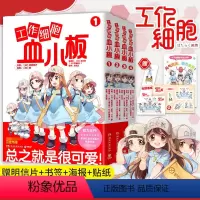 [正版]YS 工作细胞血小板 套装4册随书赠书签3张+明信片3张+贴纸3张柿原优子著 友谊成长可爱漫画动漫日本漫画集漫