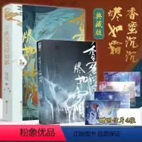 [正版]新版赠主题明信片 香蜜沉沉烬如霜 典藏版 电视剧原著全集 电线 古风虐心言情香密典藏版的尽古言古代爱情小说小